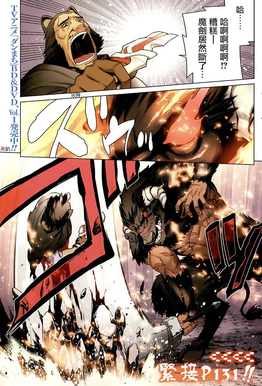 在地牢里寻求邂逅难道有错吗 第39话 第3页
