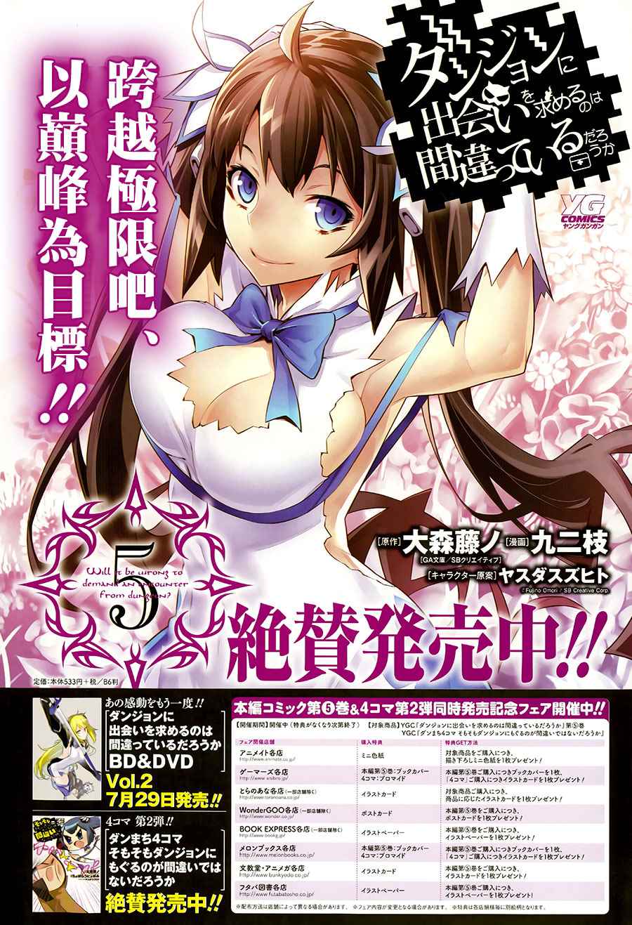在地牢里寻求邂逅难道有错吗 第39话 第4页