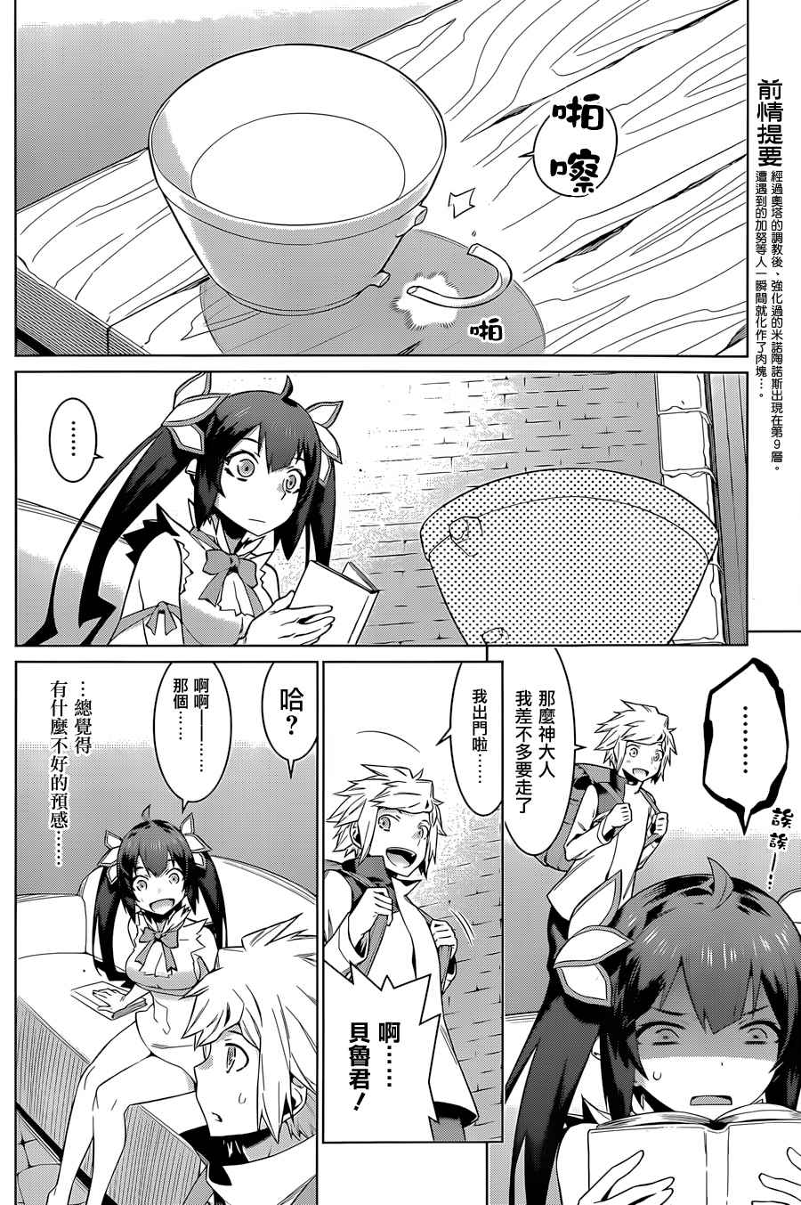 在地牢里寻求邂逅难道有错吗 第39话 第6页