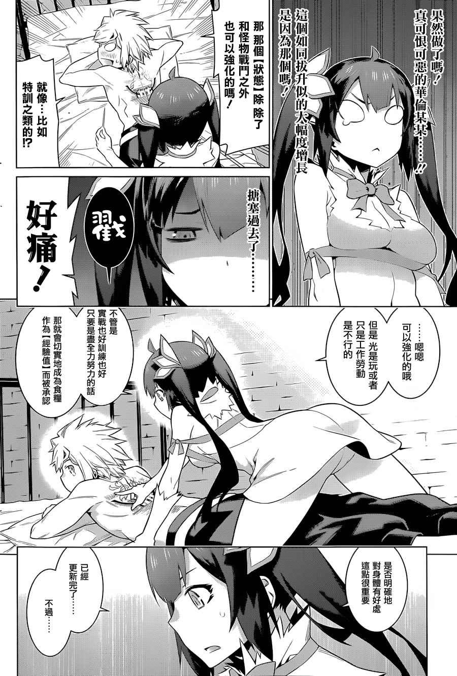 在地牢里寻求邂逅难道有错吗 第39话 第8页