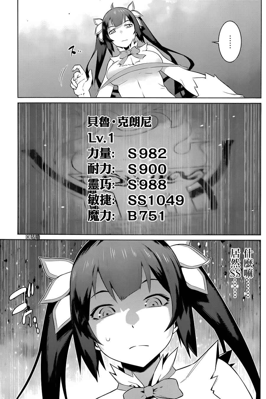 在地牢里寻求邂逅难道有错吗 第39话 第9页