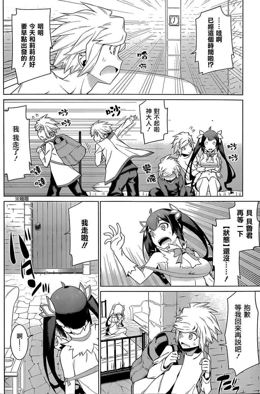 在地牢里寻求邂逅难道有错吗 第39话 第10页