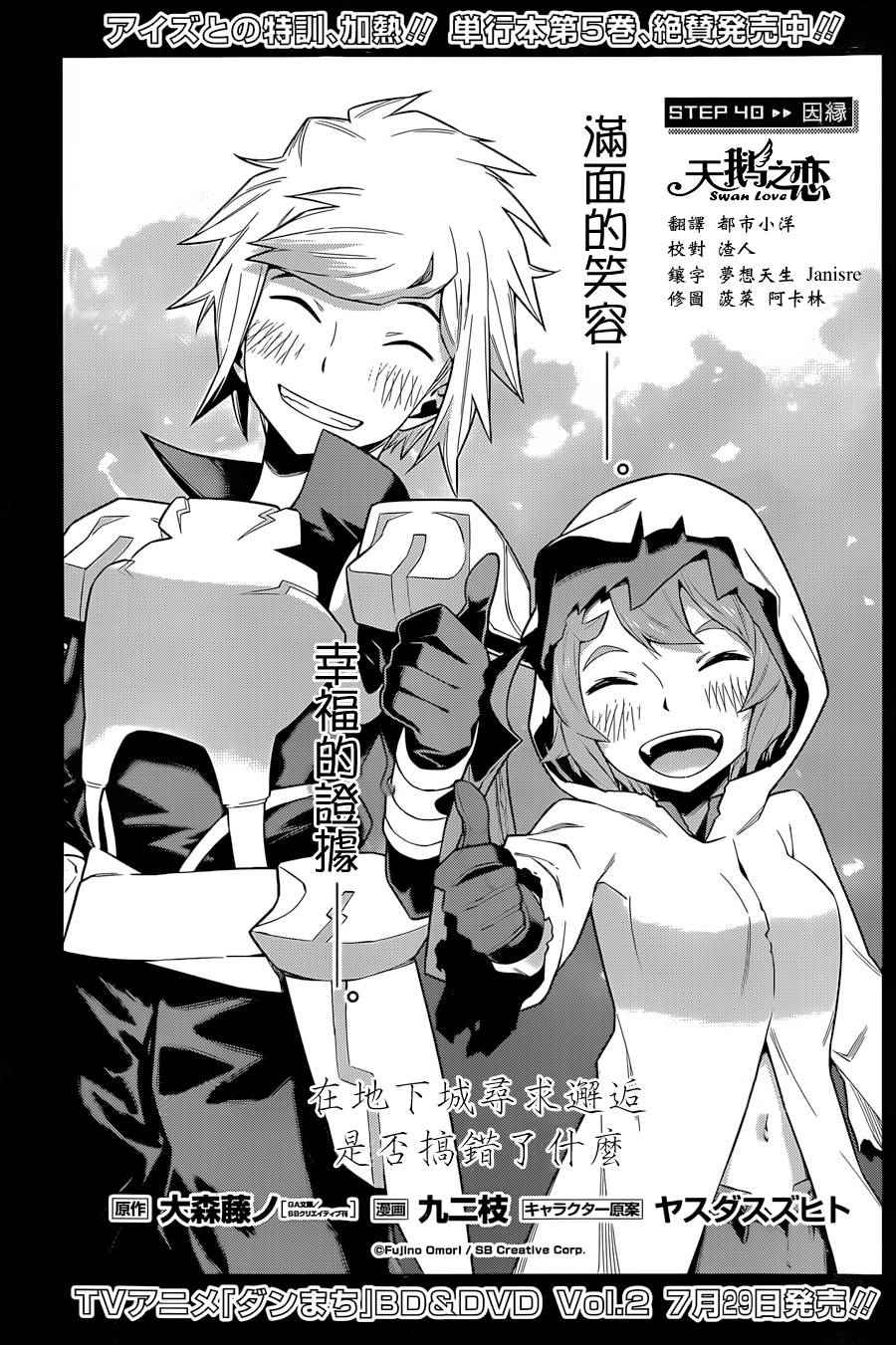 在地牢里寻求邂逅难道有错吗 第40话 第2页