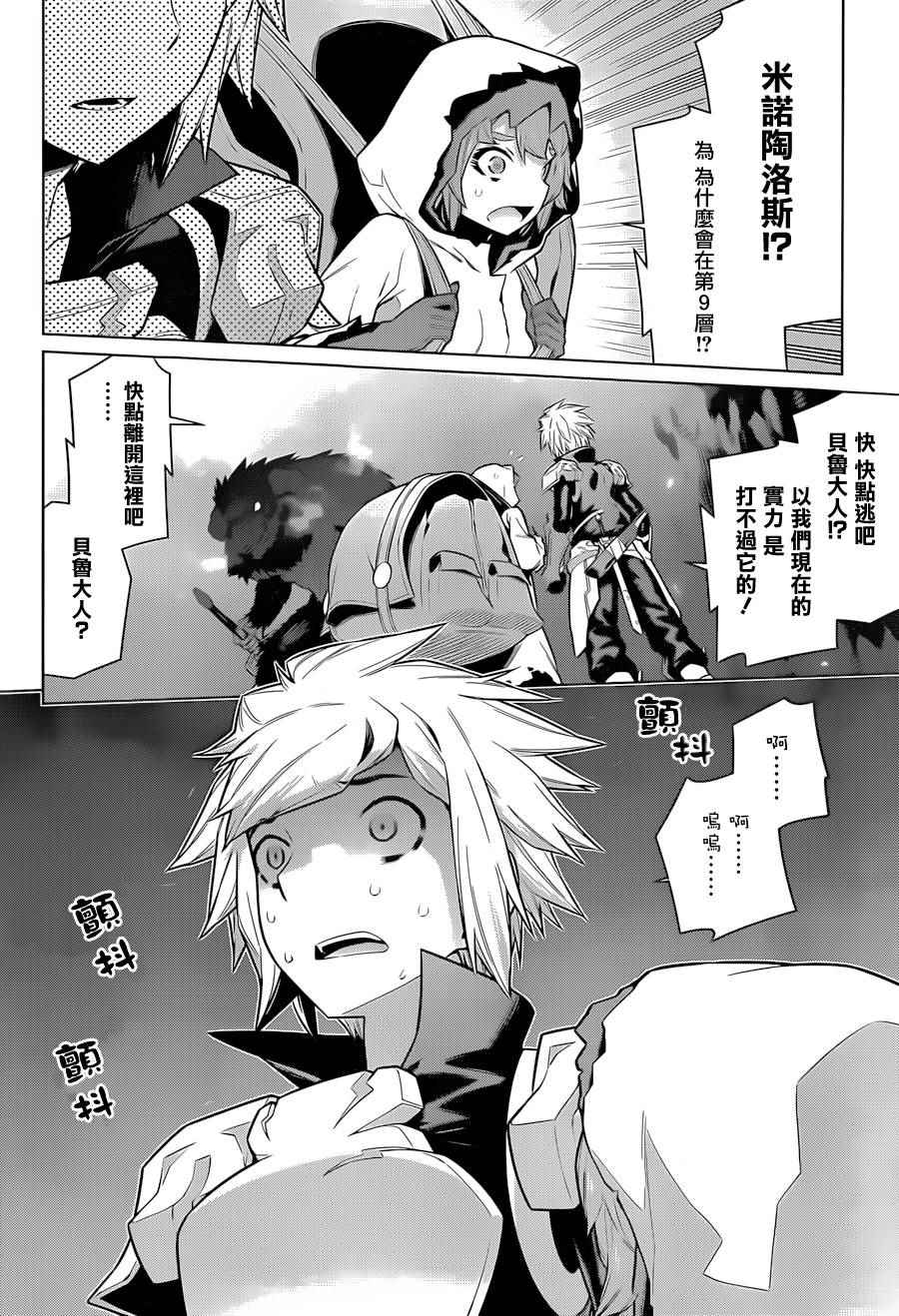 在地牢里寻求邂逅难道有错吗 第40话 第6页