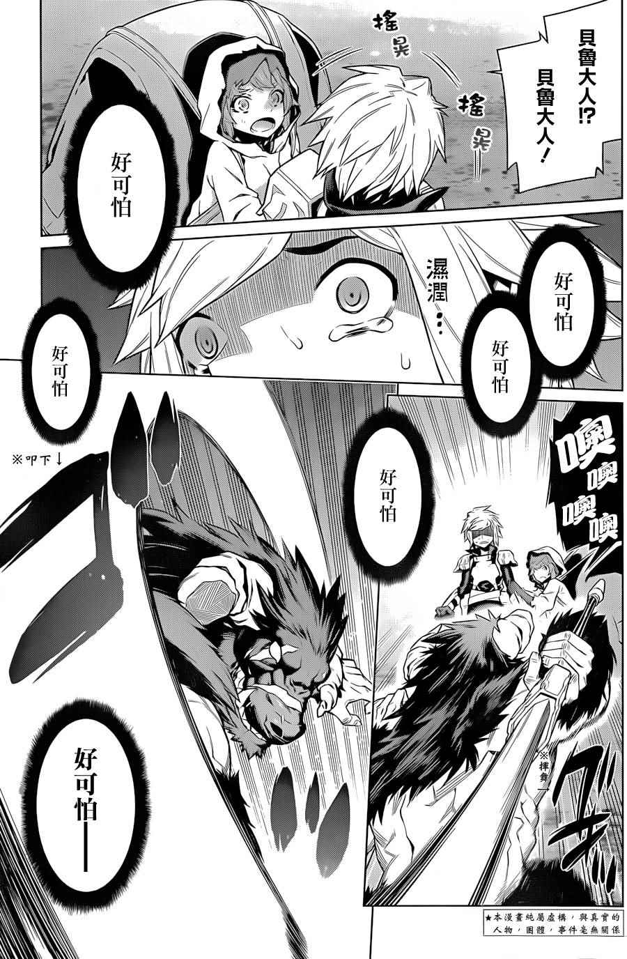 在地牢里寻求邂逅难道有错吗 第40话 第7页
