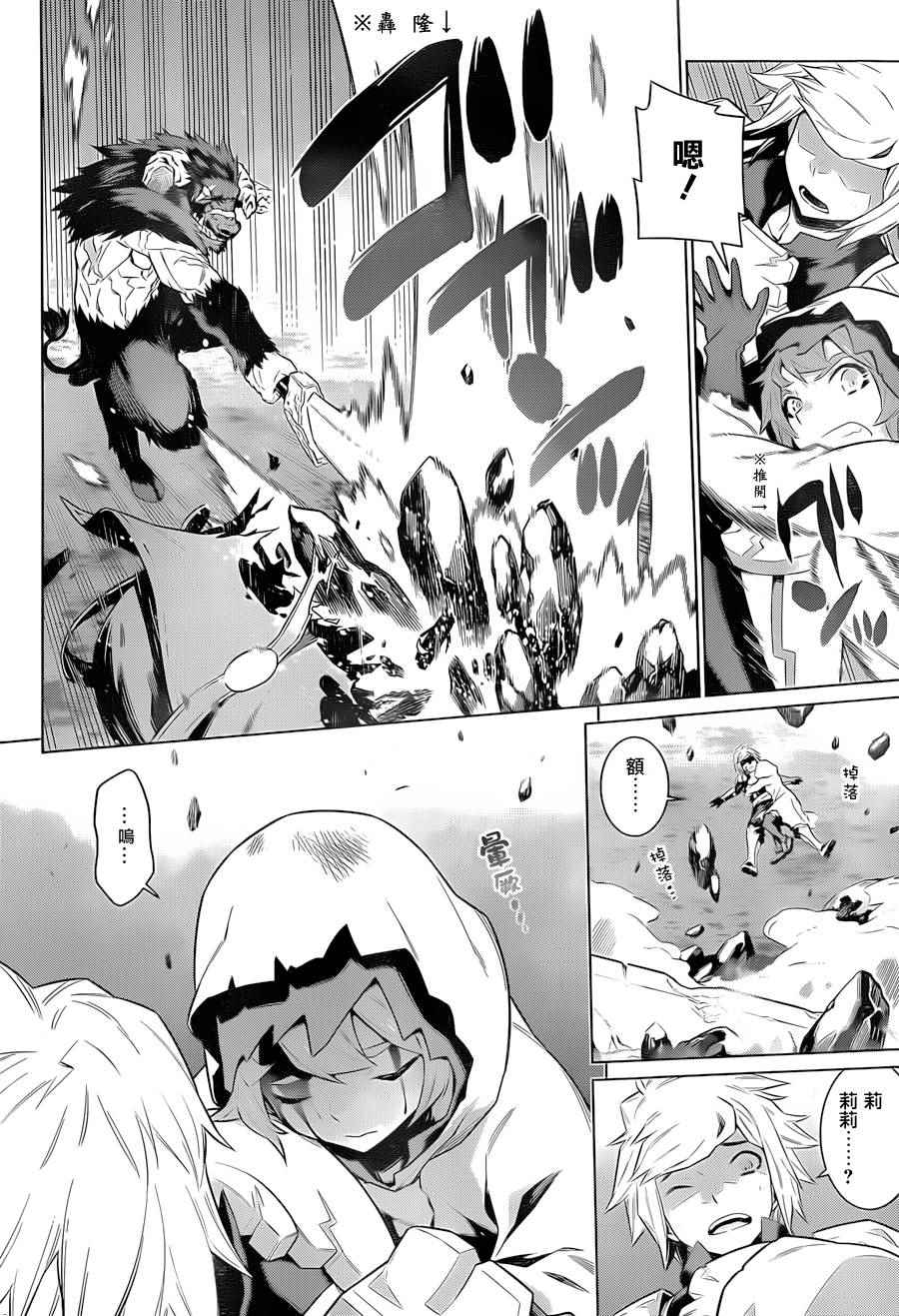 在地牢里寻求邂逅难道有错吗 第40话 第8页