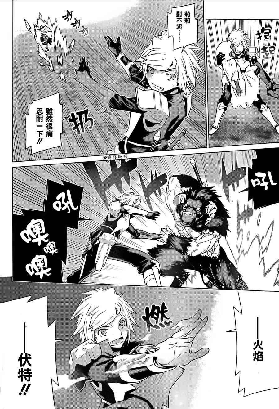 在地牢里寻求邂逅难道有错吗 第40话 第10页