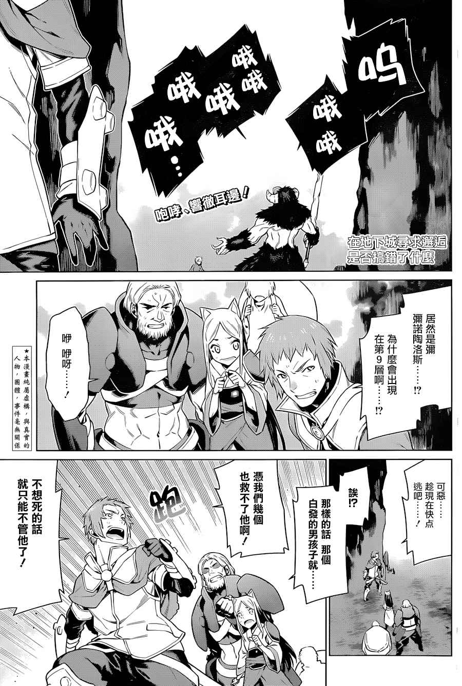 在地牢里寻求邂逅难道有错吗 第41话 第1页