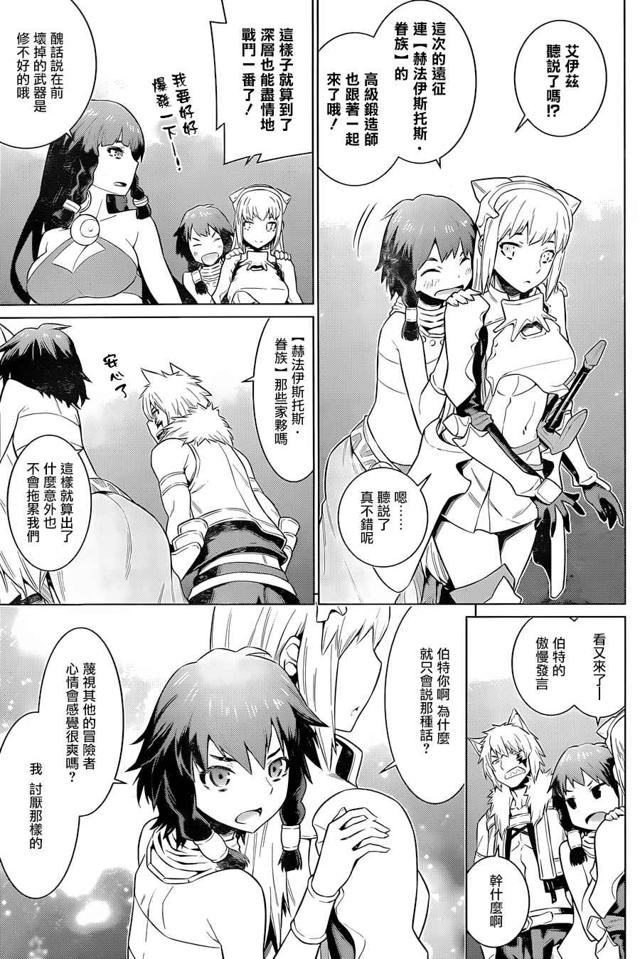 在地牢里寻求邂逅难道有错吗 第41话 第13页