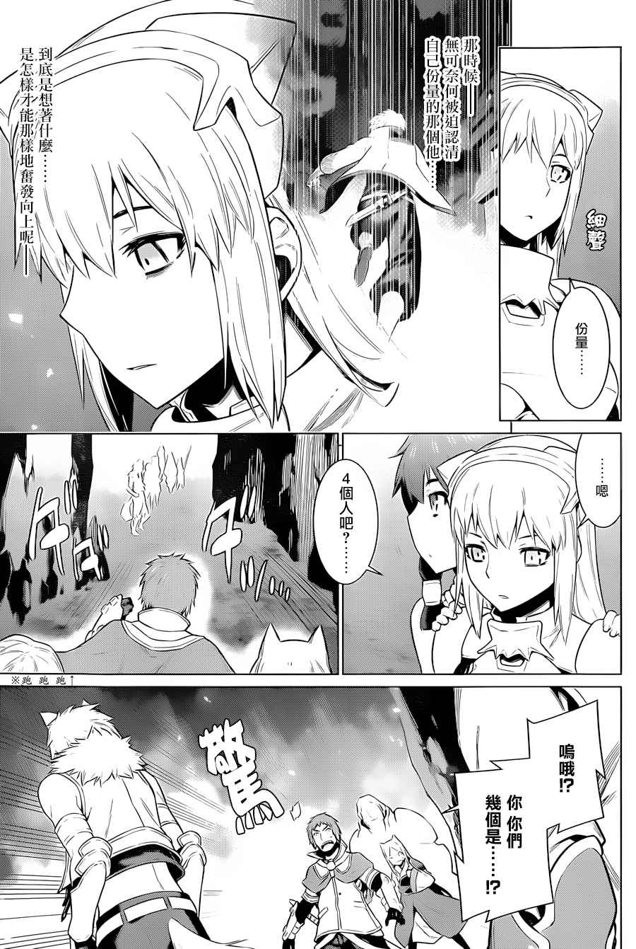 在地牢里寻求邂逅难道有错吗 第41话 第15页