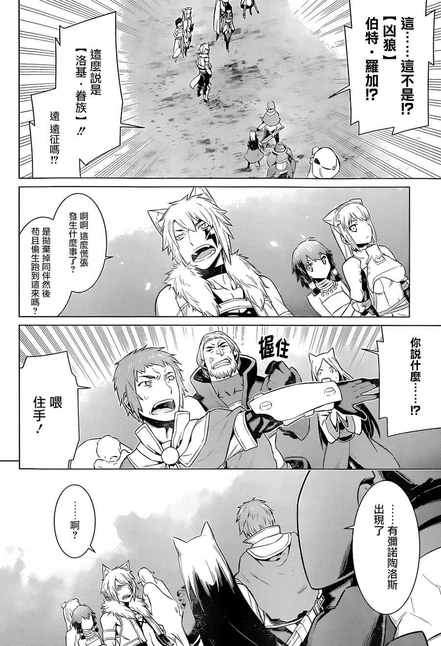 在地牢里寻求邂逅难道有错吗 第41话 第16页