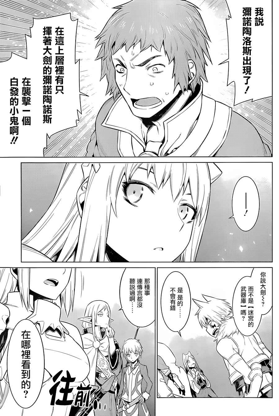 在地牢里寻求邂逅难道有错吗 第41话 第17页