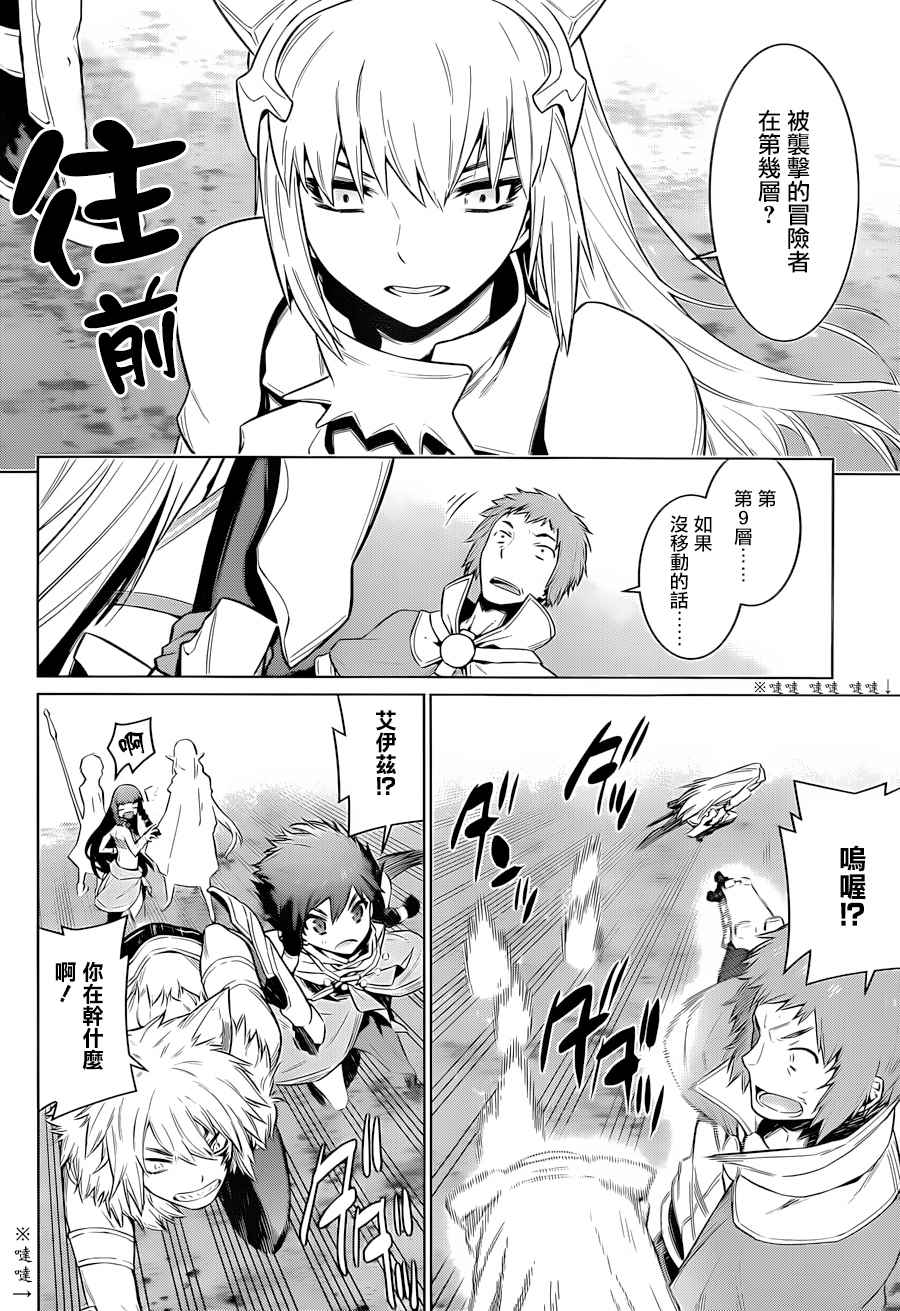 在地牢里寻求邂逅难道有错吗 第41话 第18页