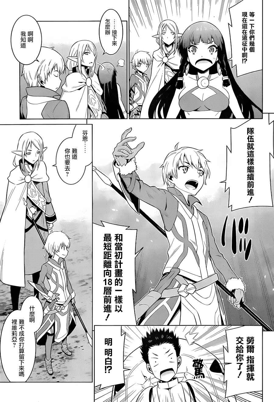 在地牢里寻求邂逅难道有错吗 第41话 第19页