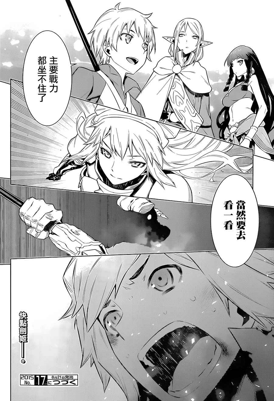在地牢里寻求邂逅难道有错吗 第41话 第20页