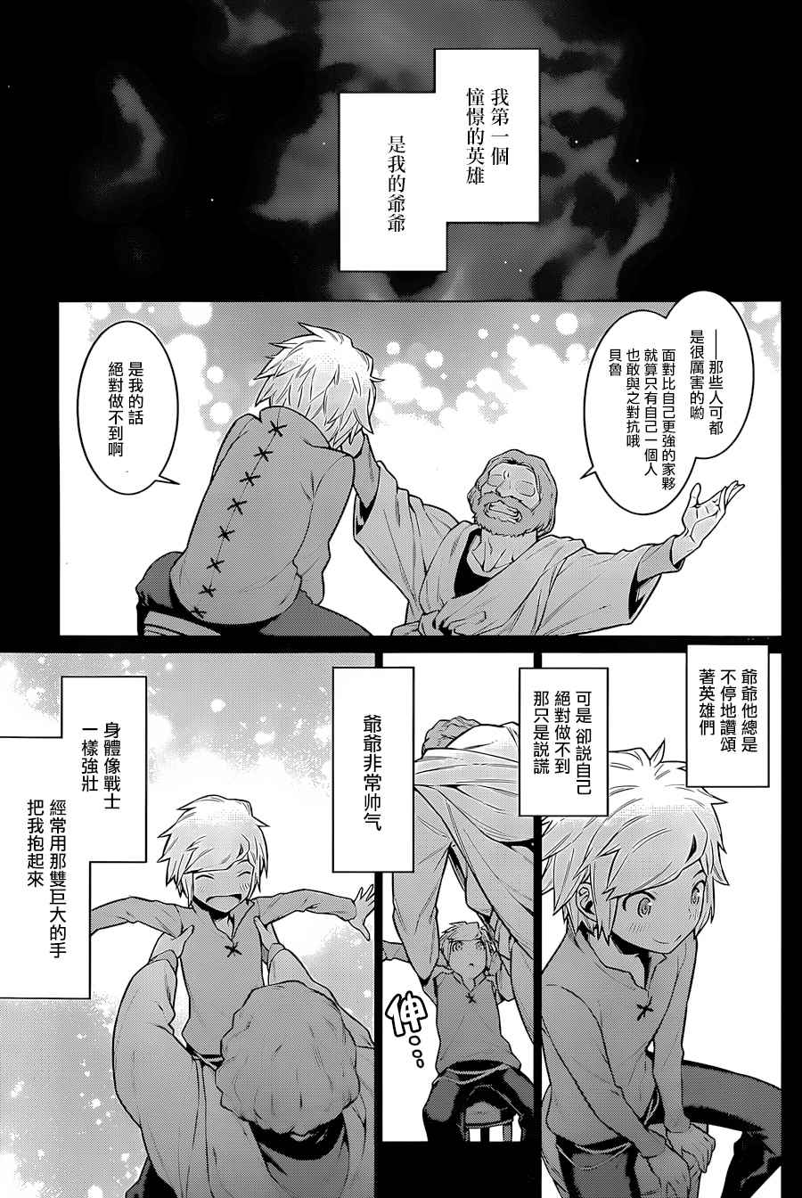 在地牢里寻求邂逅难道有错吗 第41话 第3页