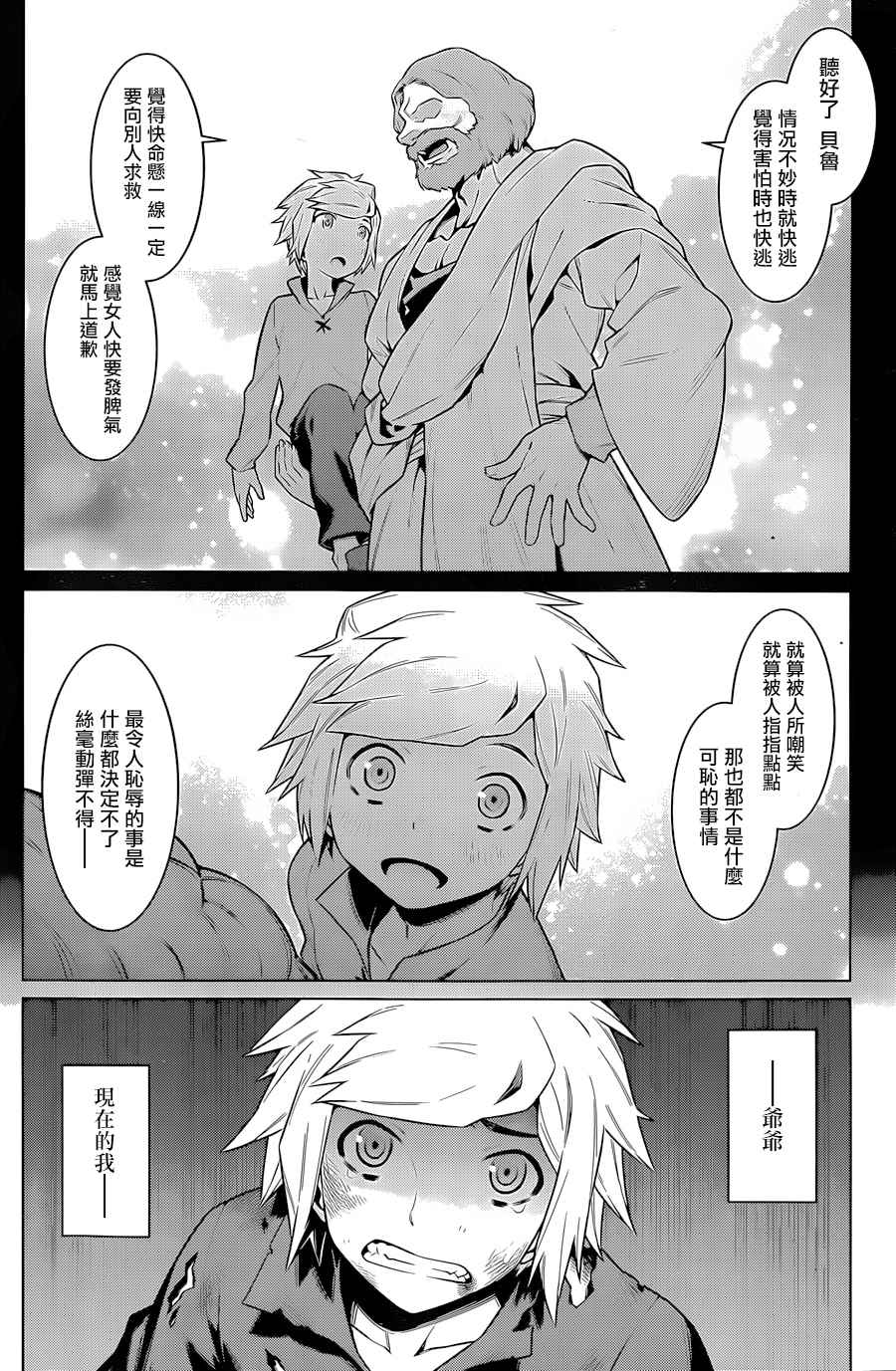在地牢里寻求邂逅难道有错吗 第41话 第4页