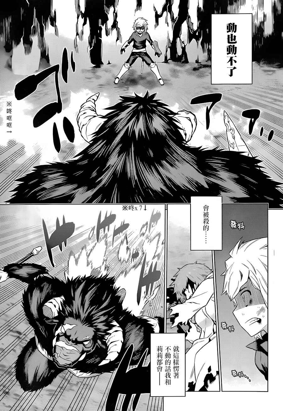 在地牢里寻求邂逅难道有错吗 第41话 第5页