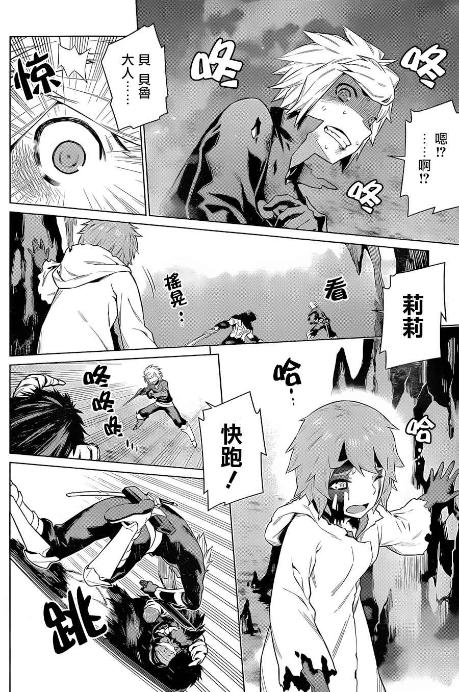 在地牢里寻求邂逅难道有错吗 第41话 第8页