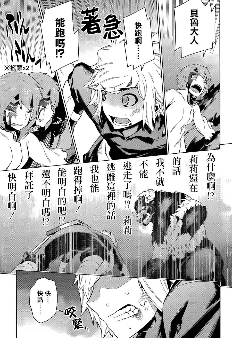 在地牢里寻求邂逅难道有错吗 第41话 第9页