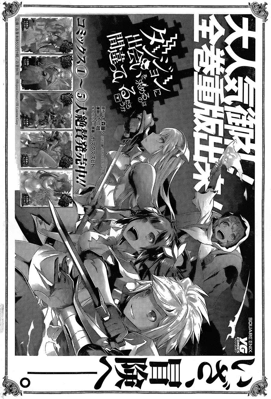 在地牢里寻求邂逅难道有错吗 第42话 第2页