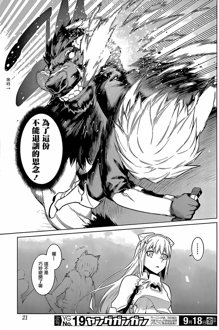在地牢里寻求邂逅难道有错吗 第43话 第11页
