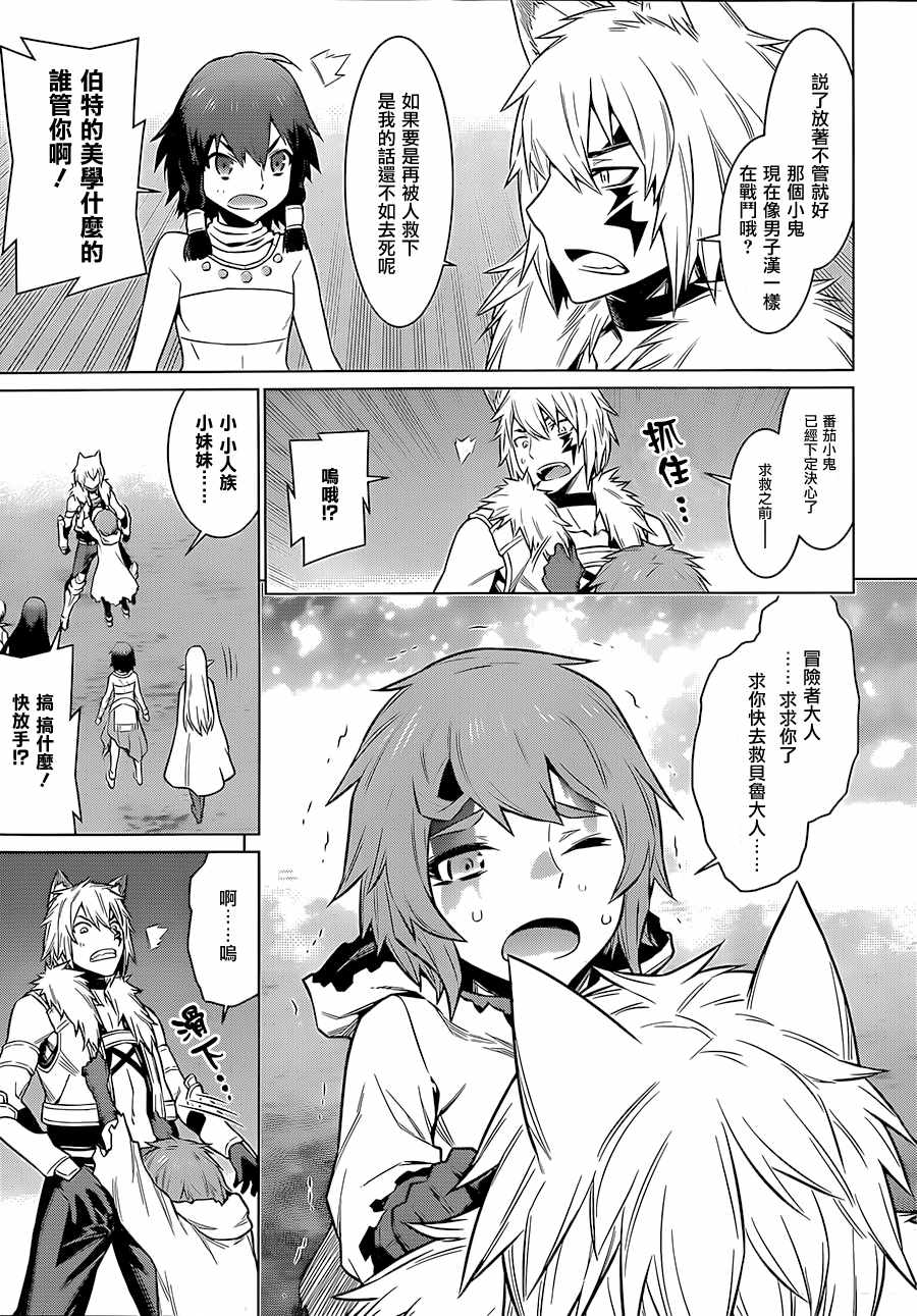 在地牢里寻求邂逅难道有错吗 第43话 第13页