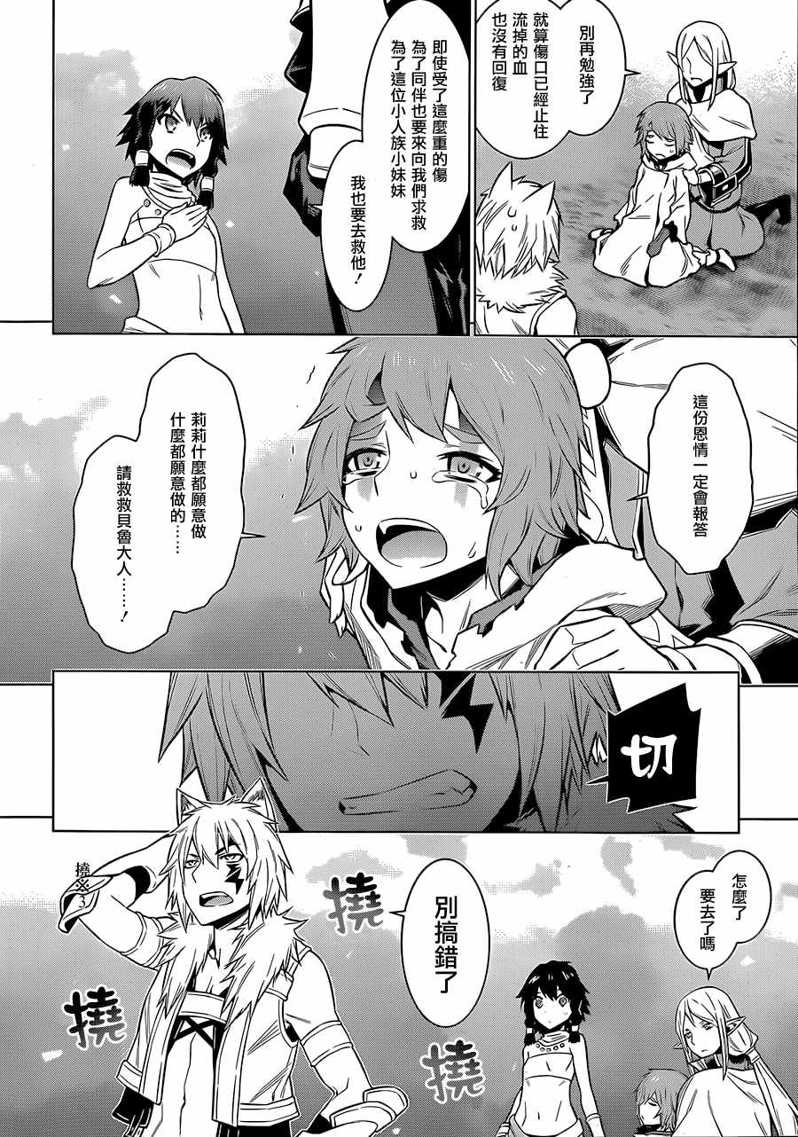 在地牢里寻求邂逅难道有错吗 第43话 第14页