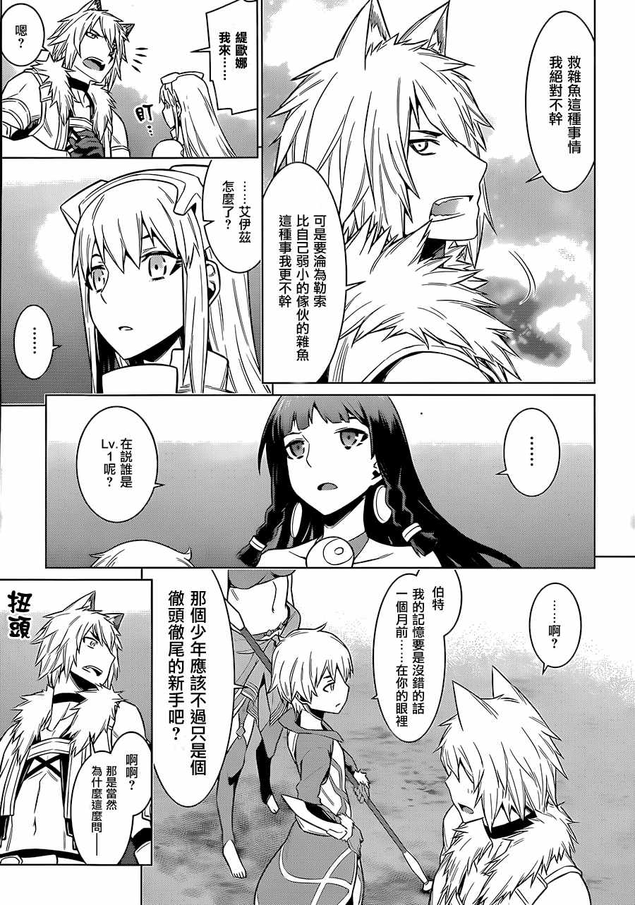 在地牢里寻求邂逅难道有错吗 第43话 第15页