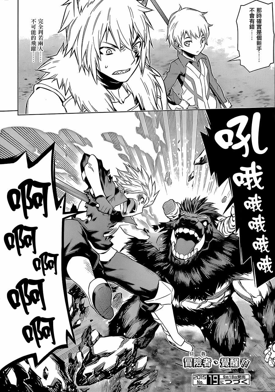 在地牢里寻求邂逅难道有错吗 第43话 第17页