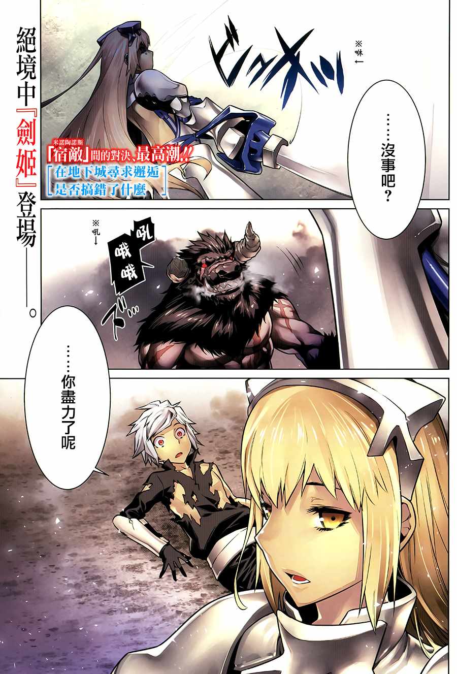 在地牢里寻求邂逅难道有错吗 第43话 第3页