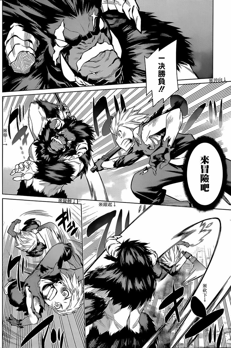 在地牢里寻求邂逅难道有错吗 第43话 第10页