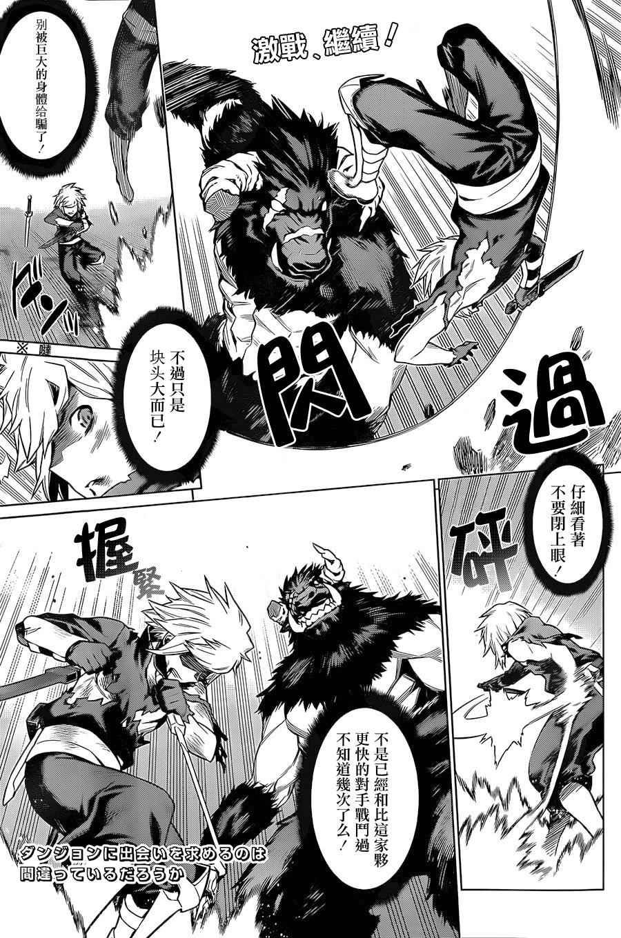 在地牢里寻求邂逅难道有错吗 第44话 第1页