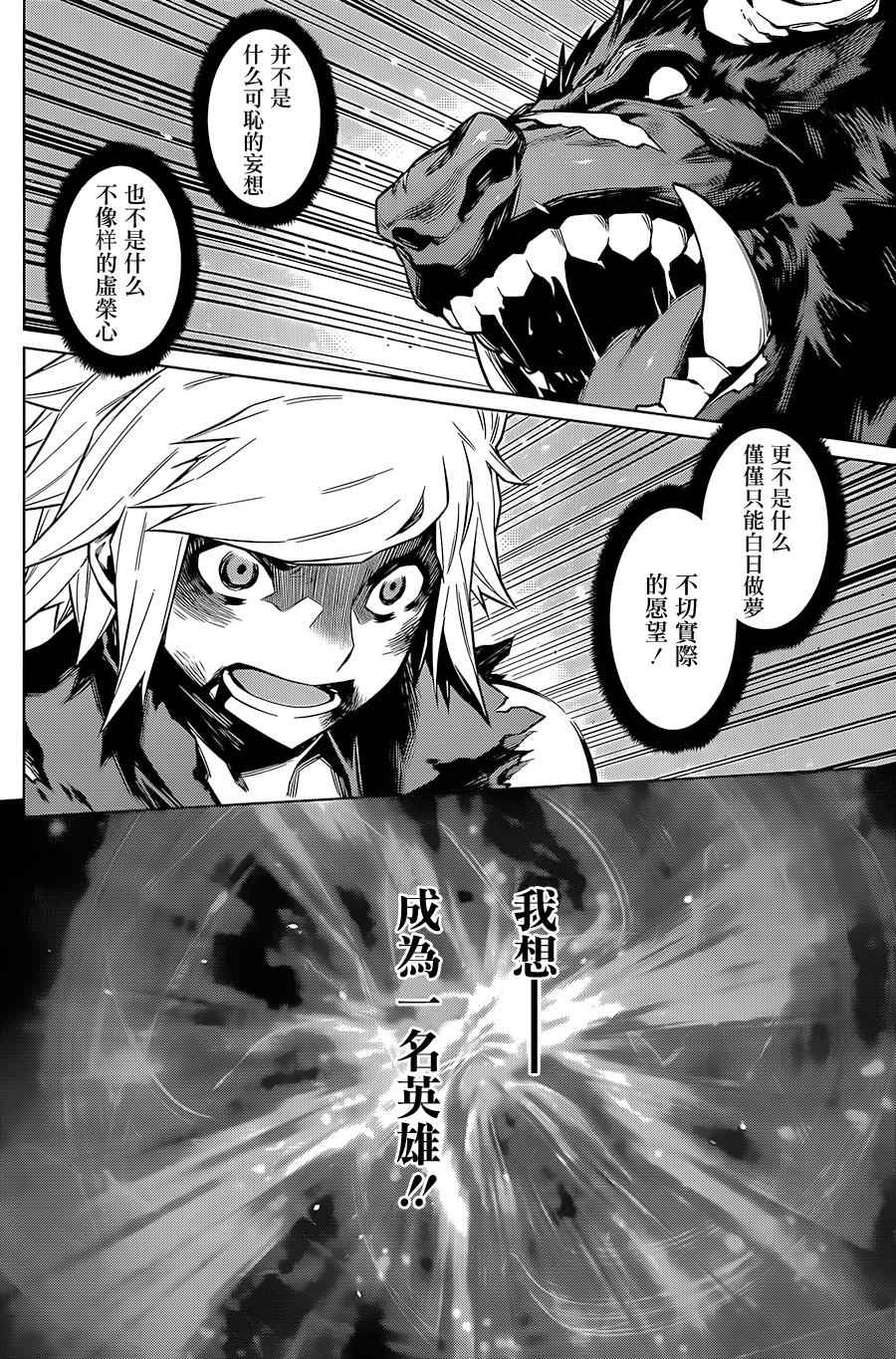 在地牢里寻求邂逅难道有错吗 第44话 第2页