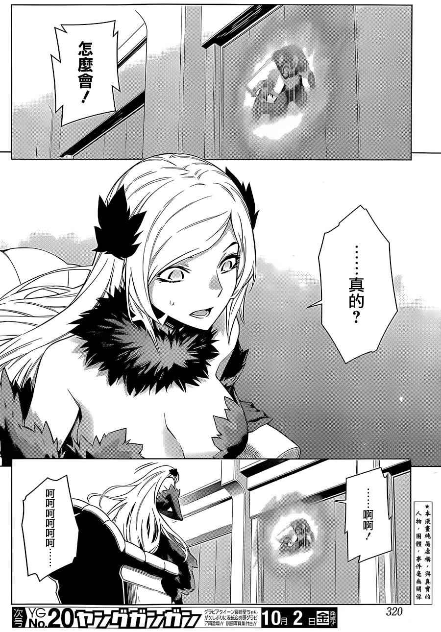 在地牢里寻求邂逅难道有错吗 第44话 第5页