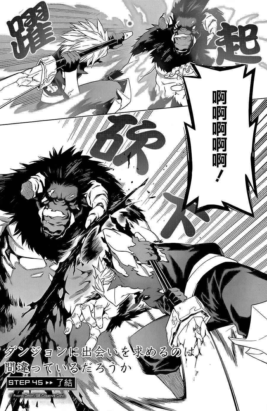在地牢里寻求邂逅难道有错吗 第45话 第2页