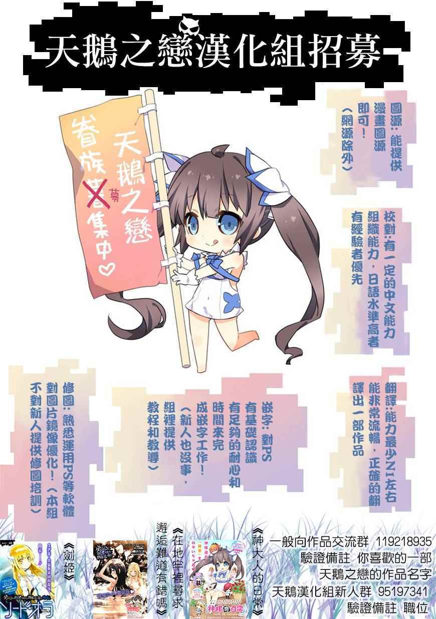 在地牢里寻求邂逅难道有错吗 第45话 第19页