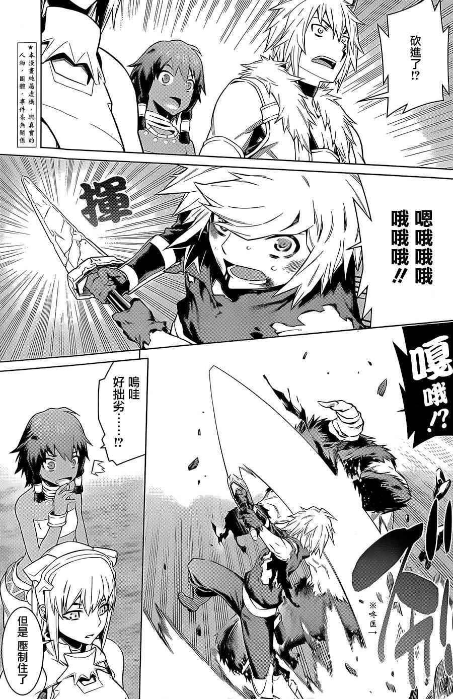 在地牢里寻求邂逅难道有错吗 第45话 第3页