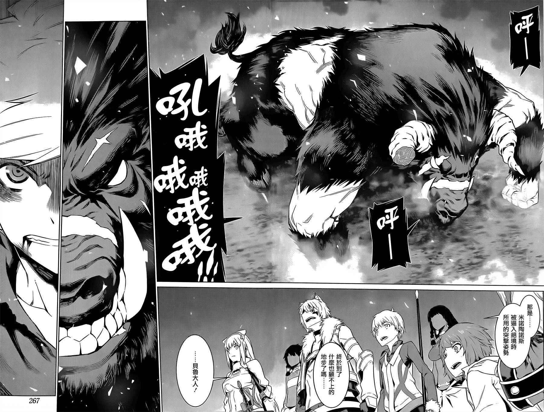 在地牢里寻求邂逅难道有错吗 第45话 第8页