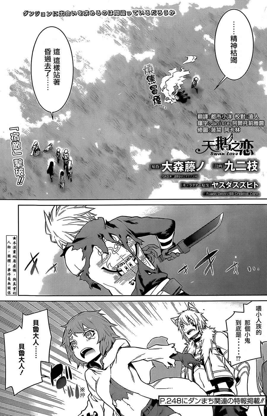 在地牢里寻求邂逅难道有错吗 第46话 第2页
