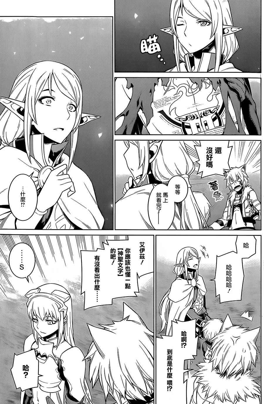 在地牢里寻求邂逅难道有错吗 第46话 第4页