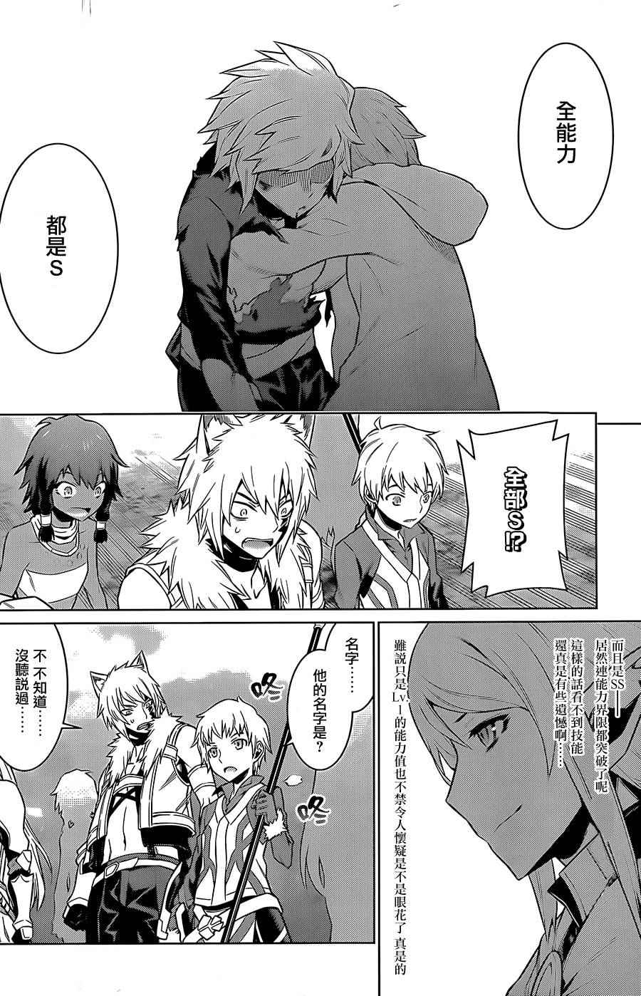 在地牢里寻求邂逅难道有错吗 第46话 第5页
