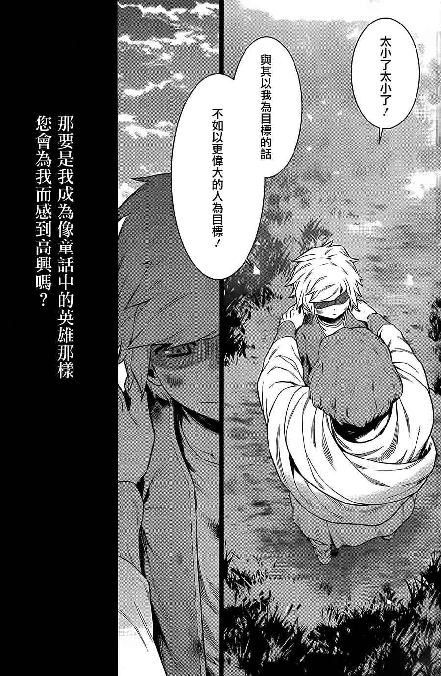 在地牢里寻求邂逅难道有错吗 第46话 第8页