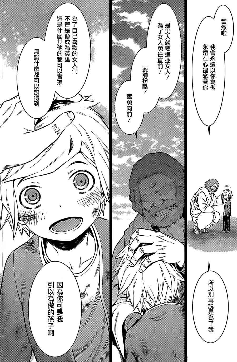 在地牢里寻求邂逅难道有错吗 第46话 第9页