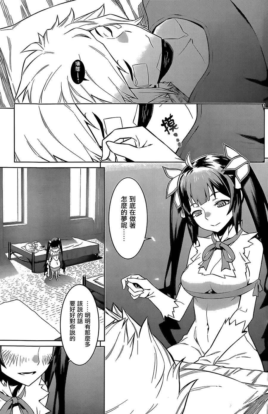 在地牢里寻求邂逅难道有错吗 第46话 第10页