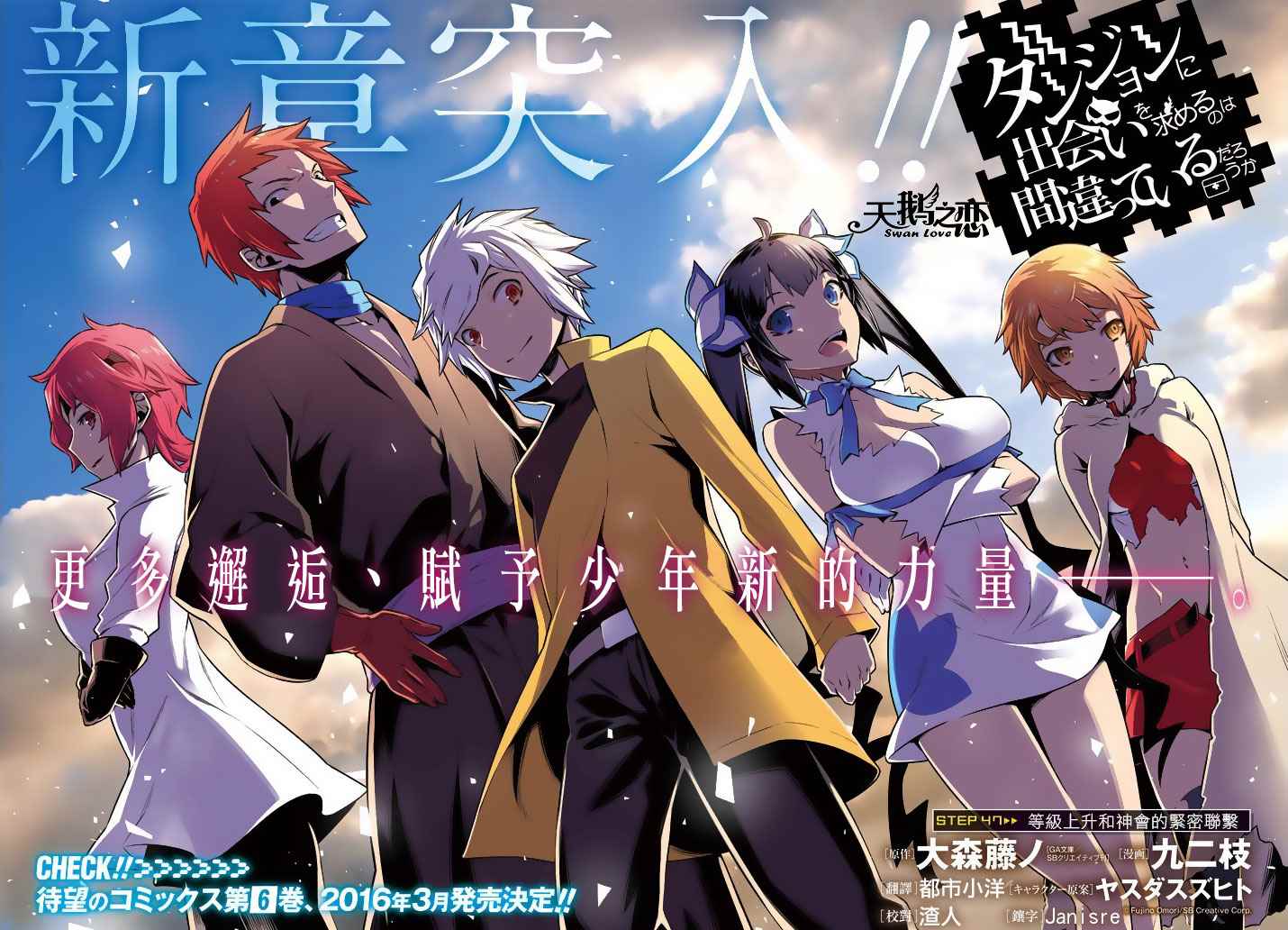在地牢里寻求邂逅难道有错吗 第47话 第2页