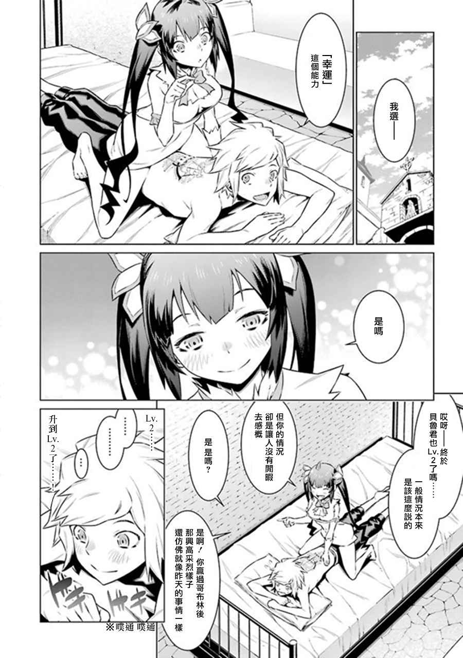 在地牢里寻求邂逅难道有错吗 第47话 第11页