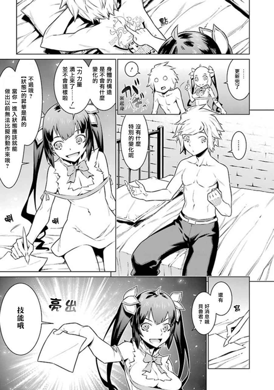 在地牢里寻求邂逅难道有错吗 第47话 第12页