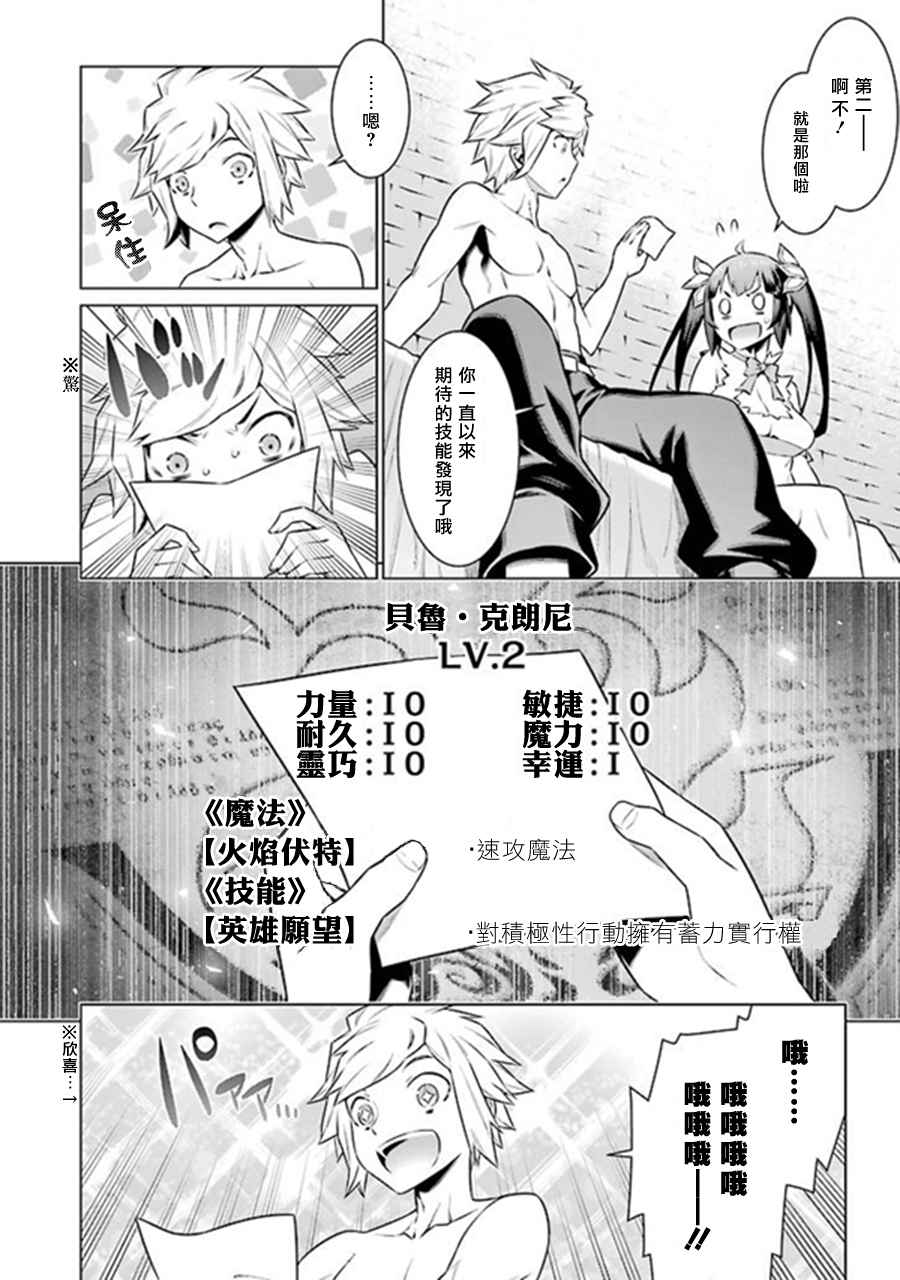 在地牢里寻求邂逅难道有错吗 第47话 第13页