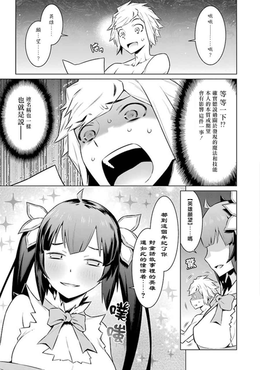 在地牢里寻求邂逅难道有错吗 第47话 第14页